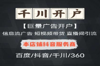 行业趋势引领者——信息流广告开户案例解析